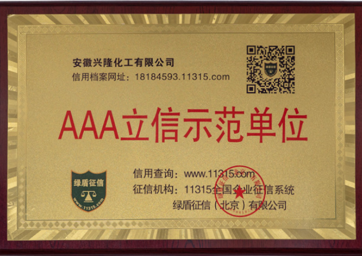 AAA立信示範單位